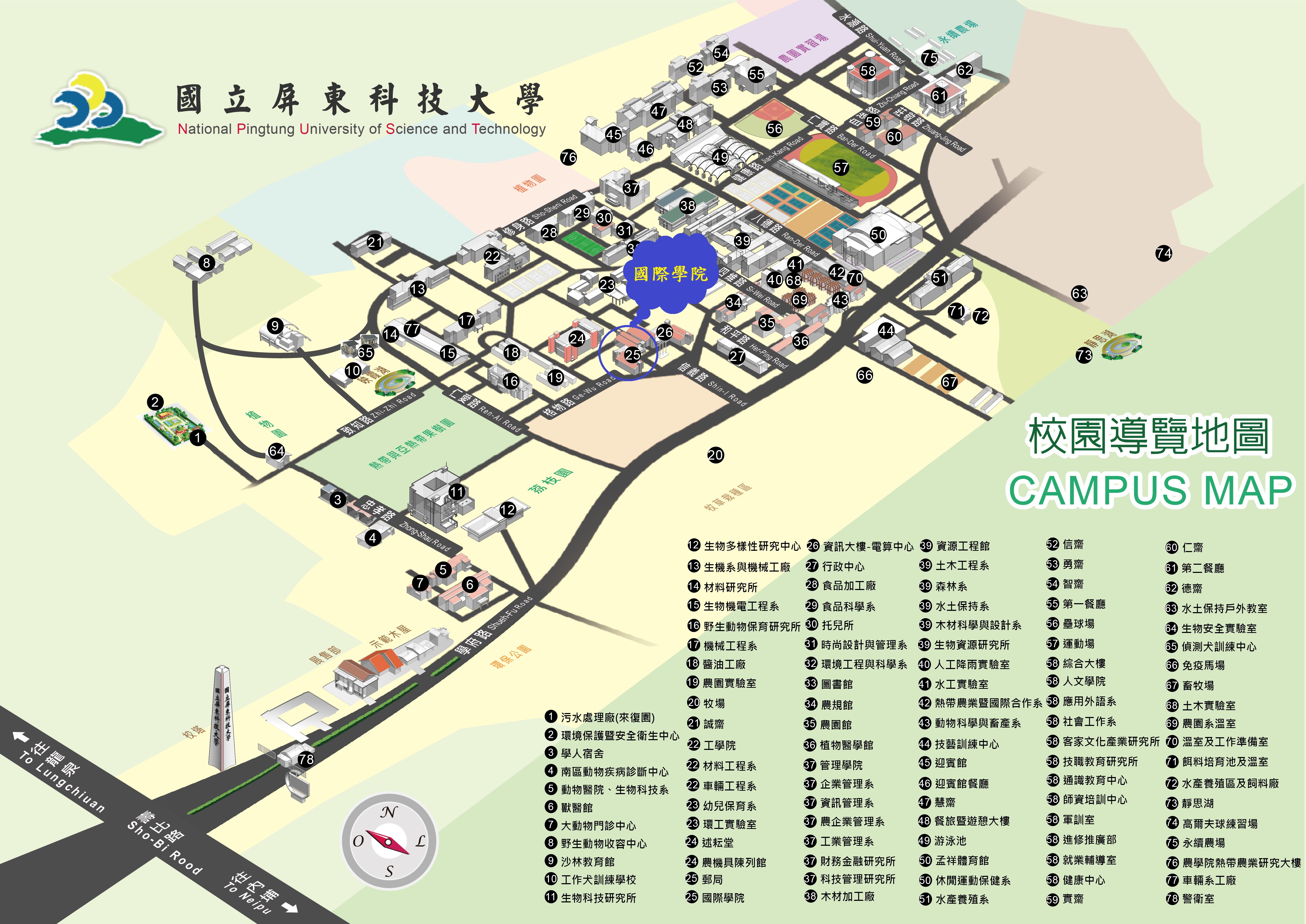 國立屏東科技大學校園導覽地圖，標示出校內建築物與設施的位置，附有編號與名稱，其中國際學院在圖中編號25的位置，位於信義路與格物路的交叉口。